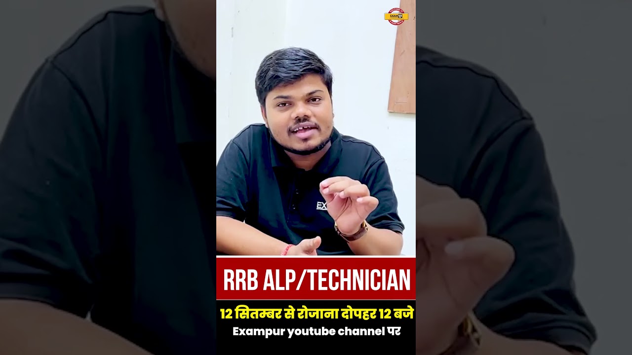 RRB ALP/TECHNICIAN || SCIENCE || BY SUJEET SIR