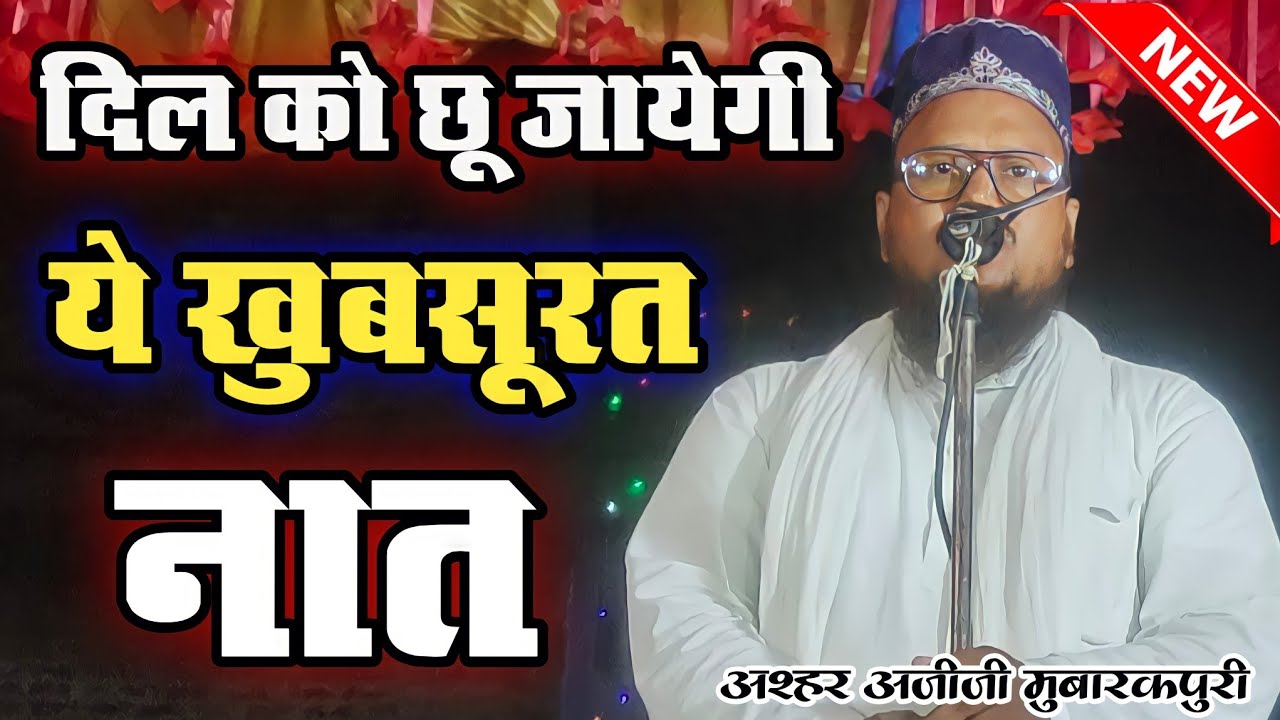 वो सुए लालाज़ार फिरते हैं | Beautiful Kalam 2022 | Ashhar Azizi Mubarakpuri | Naimuddin Network