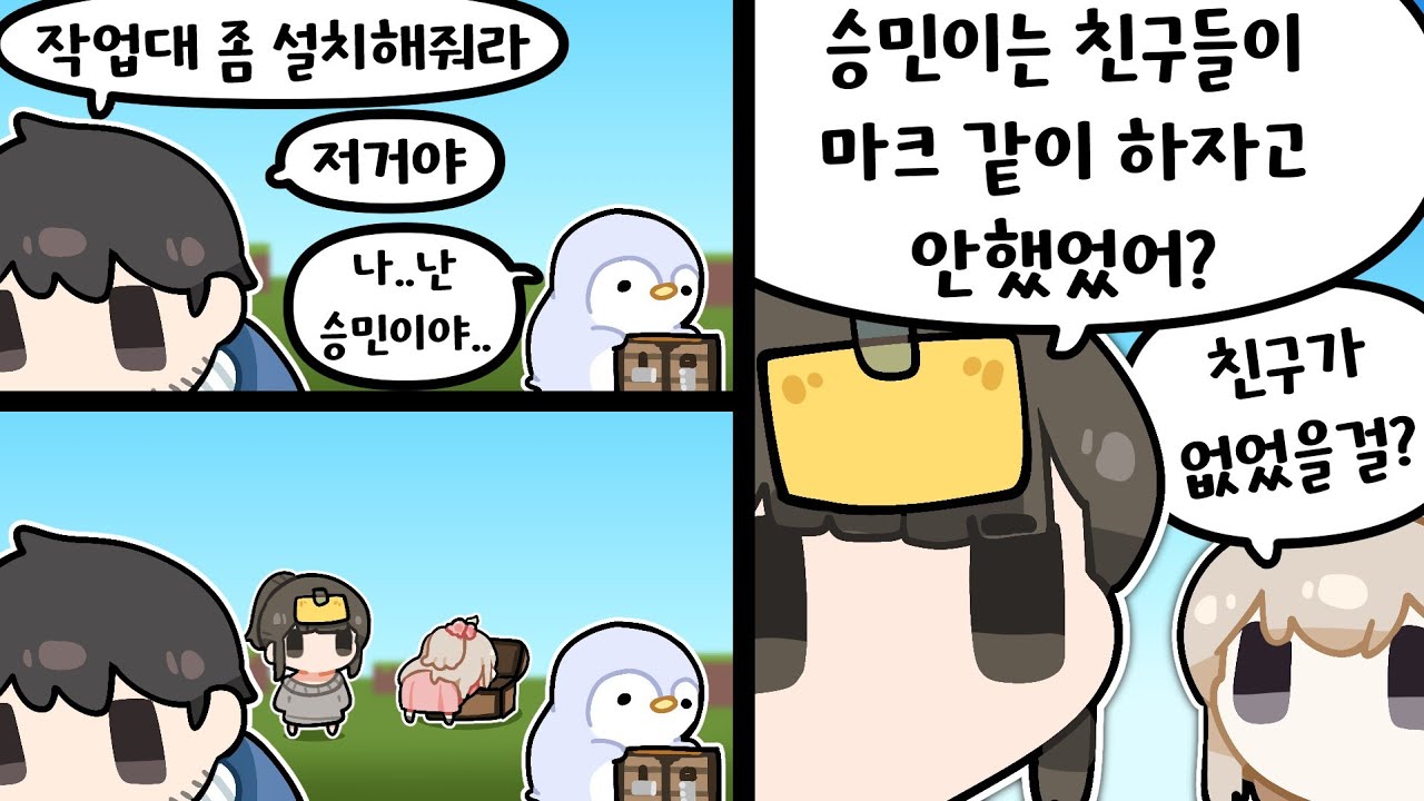 마크 좀 못했다고 이름을 잃어버린 마크 고인물