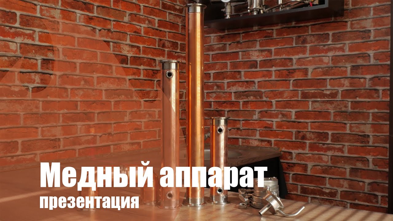 Медный самогонный аппарат - Aquagradus Делюкс Cuprum. Холодильник Димрота.