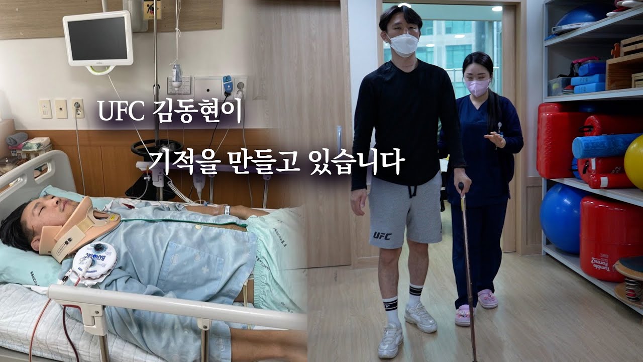 하반신 마비 후 기적을 만들어버린 UFC 김동현