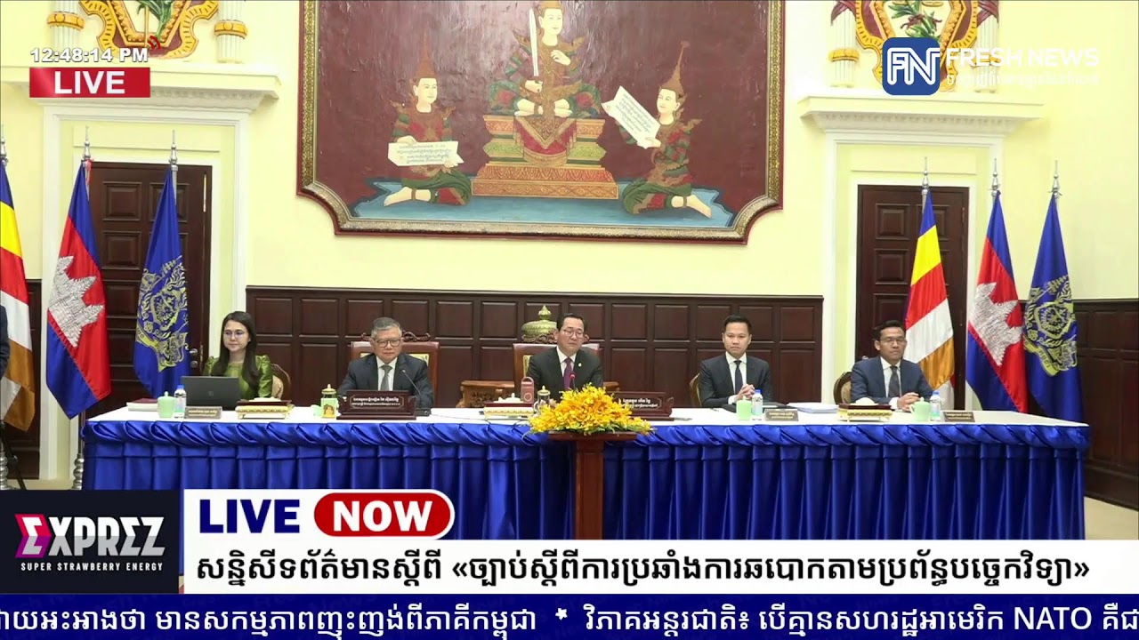 ទូរទស្សន៍ Fresh News ផ្សាយផ្ទាល់៖ ឧបនាយករដ្ឋមន្រ្តី កើត រិទ្ធ និង ទេសរដ្ឋមន្ត្រី ឆៃ ស៊ីណារិទ្ធ.