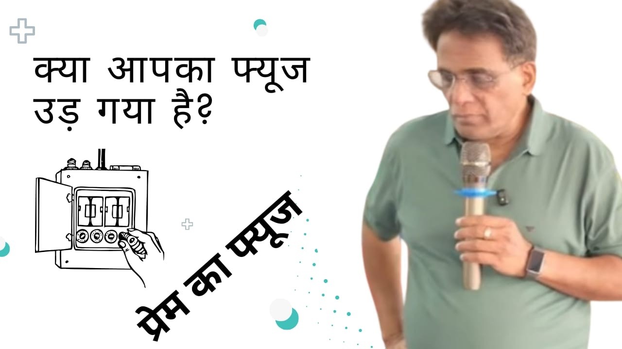 प्रेम : ईश्वर का सामर्थ्य है जो आपको, जीवन के हर क्षेत्र में सफल बनाता है | BR JOHNSON | WEST BENGAL