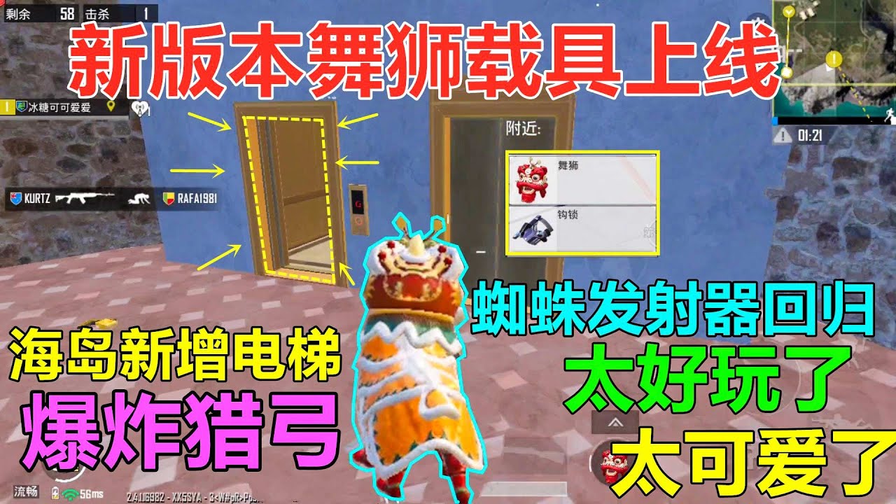 冷兵器之王“爆炸猎弓”终于来了，还有舞狮载具，另外还能坐电梯？