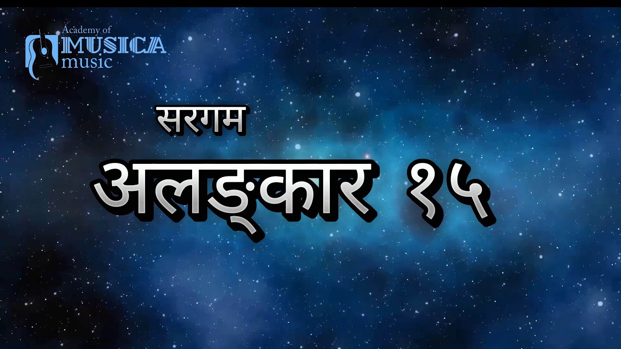 Sargam Alankar Lesson #15 l Vocal Practice