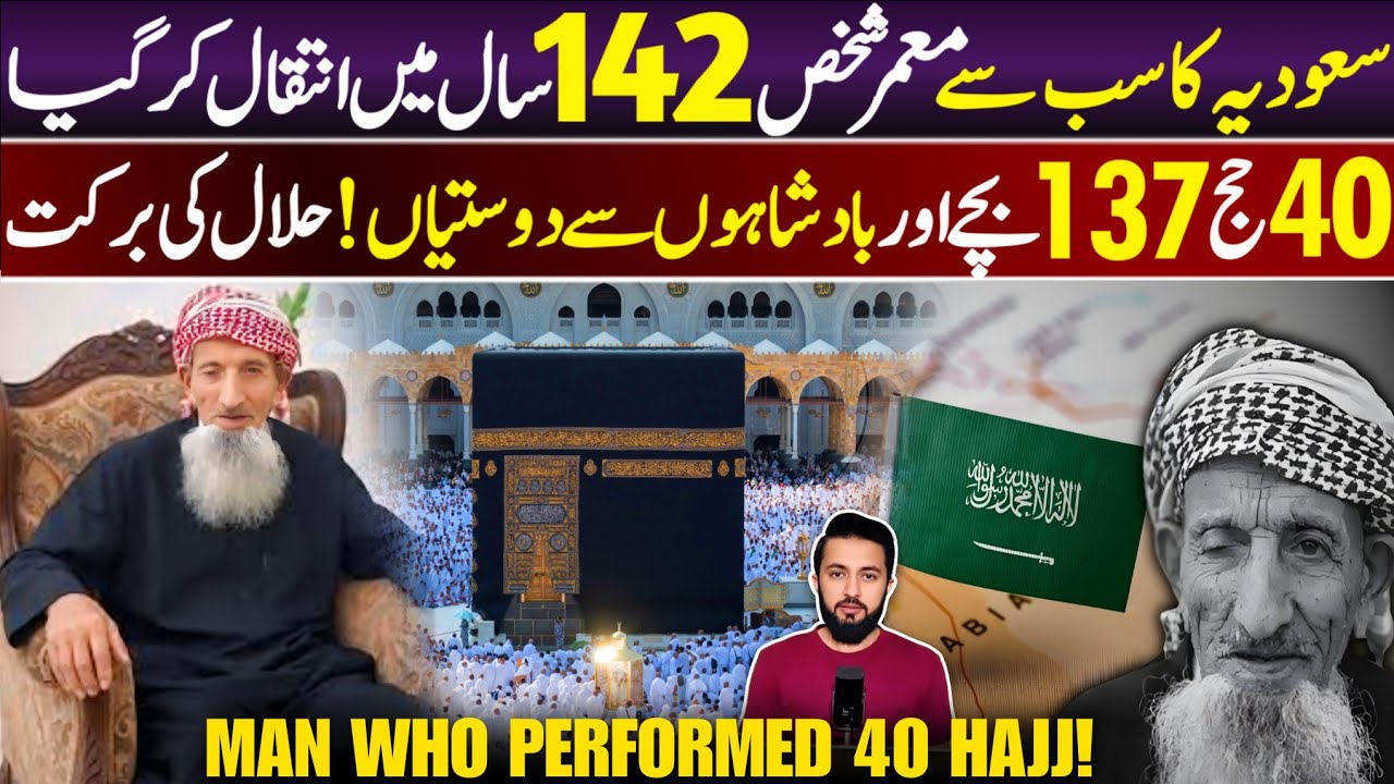Oldest Man in Saudi Arabia Sheikh Nasser Bin Radan 142 Years - Performed 40 Hajj | 137 Grandchild