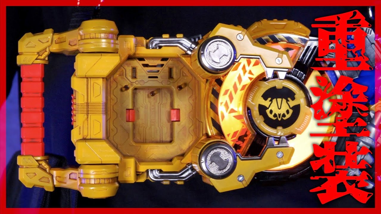 重塗装！DXパワードビルダーバックル！【仮面ライダーギーツ】/DX PoweredBuilderBuckle HeavyPaint ver.【KamenRiderGEATS】