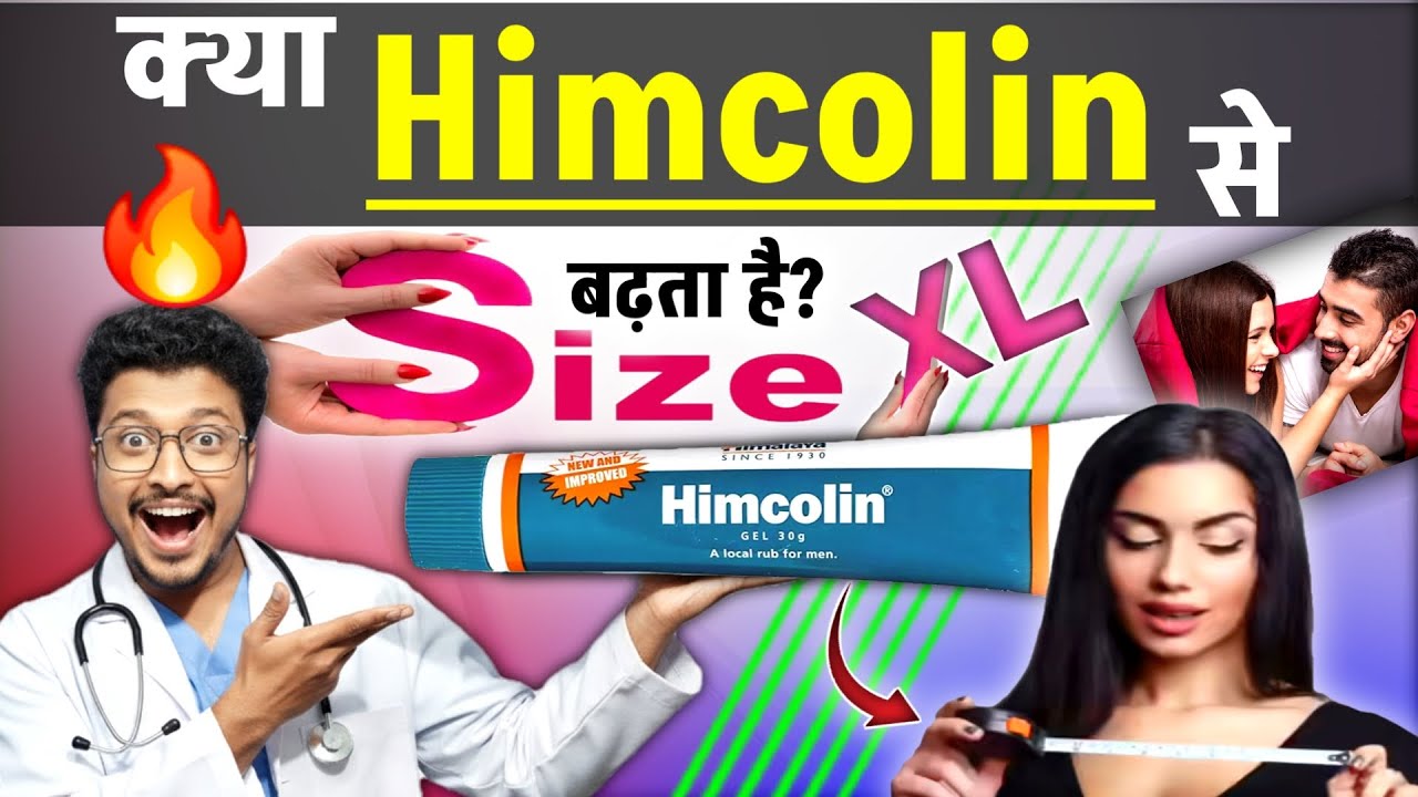 क्या Himcolin से Size बढ़ता है? | Does Himcolin Increase The Size? | Himcolin Gel Reality