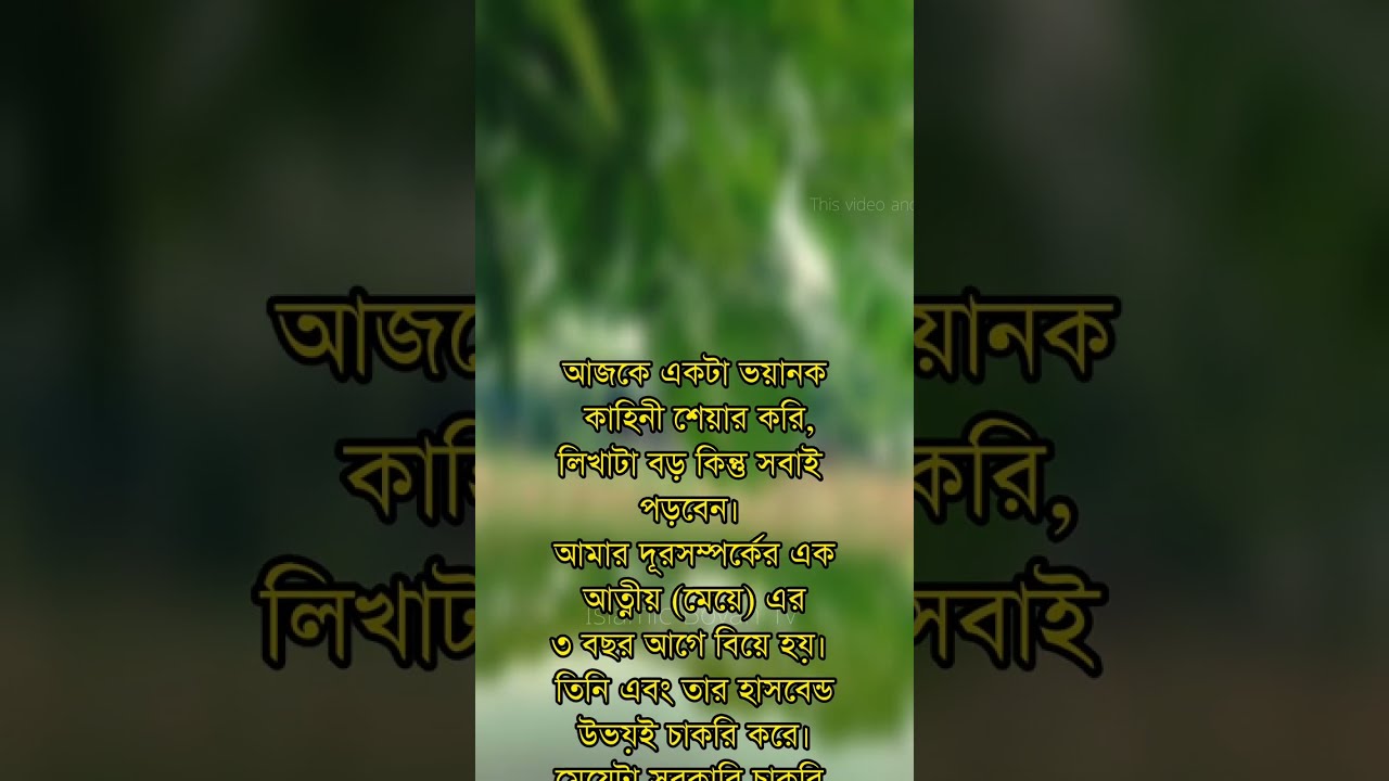 আমার এক আত্মিয়ের মেয়ের সাথে ৩ বছর আগে।💔