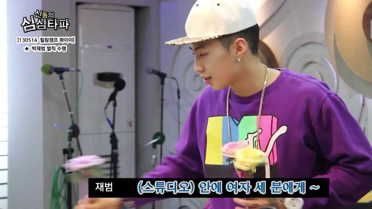 신동의 심심타파 - Jay Park, Penalty - 박재범, 벌칙 수행 20180514