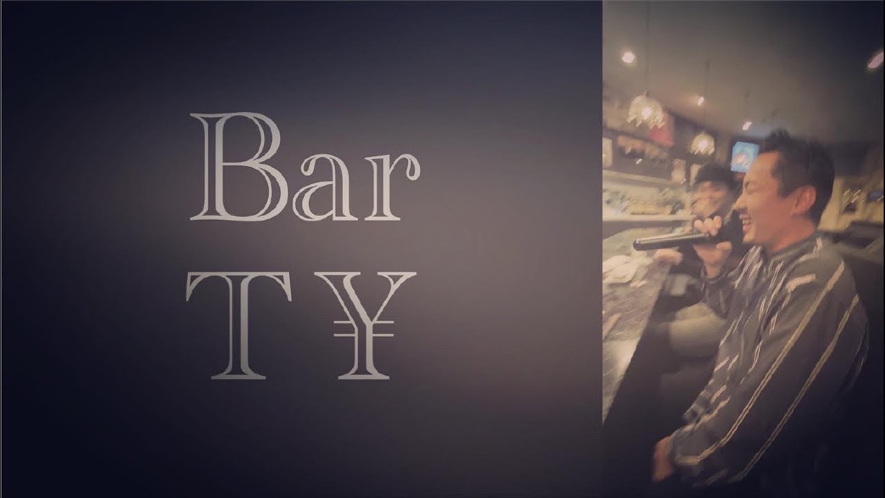 #04🌛Bar T¥🌛地球の歩き方 Vol.武司