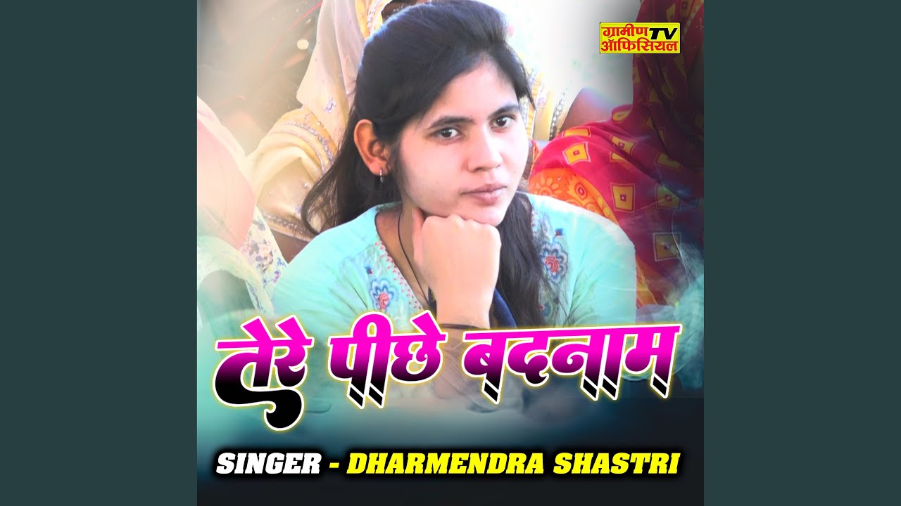 Tere Piche Badnam