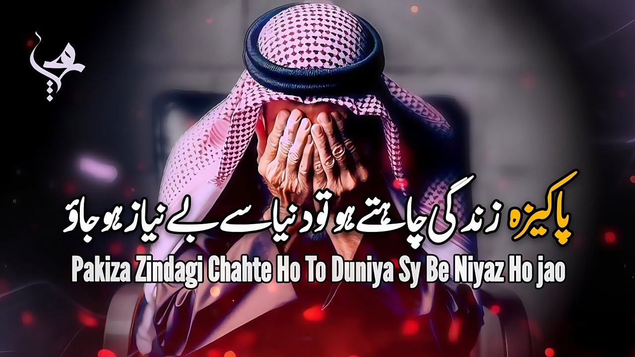 Pakiza Zindagi Chahte Ho To Duniya Sy Be Niyaz Ho Jao By Ibn Majeed
