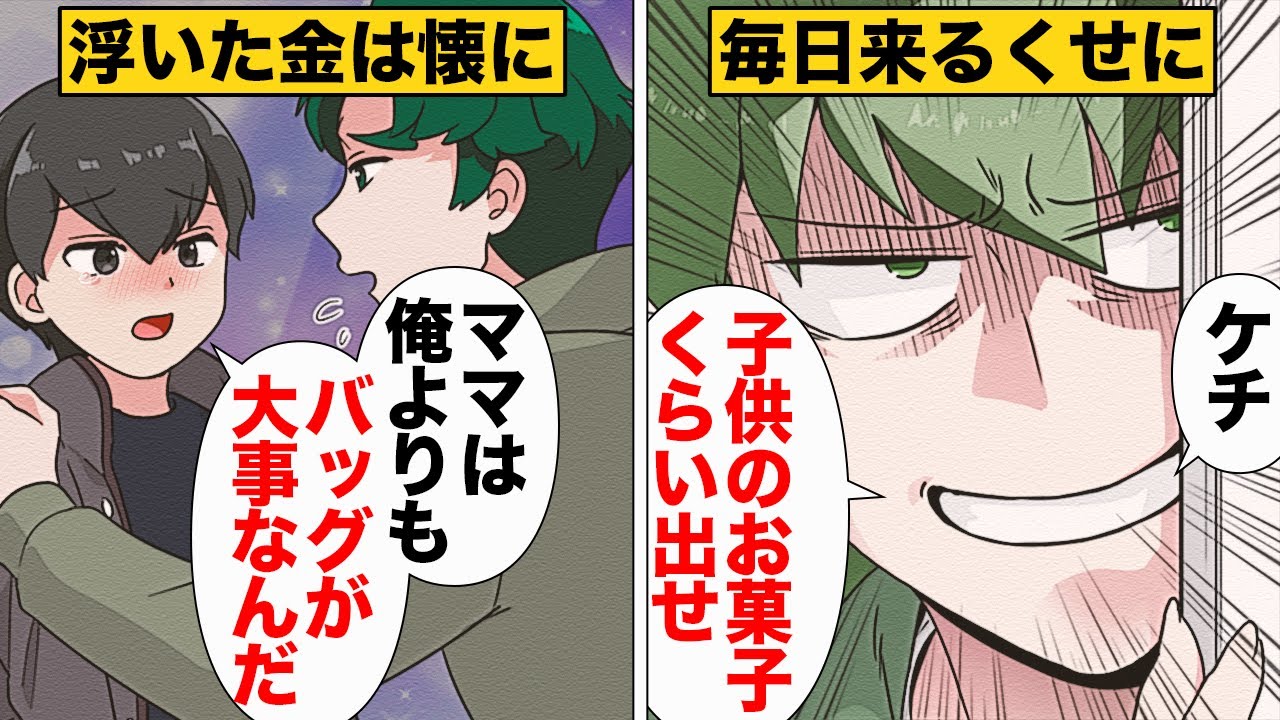 【漫画】家族の出費を抑えて自分のために浪費してきた女の末路