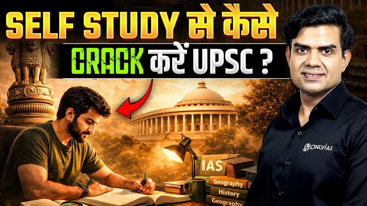 Self Study से कैसे Crack करें UPSC 🔥| UPSC Strategy for Beginners | How to Start UPSC Preparation ?
