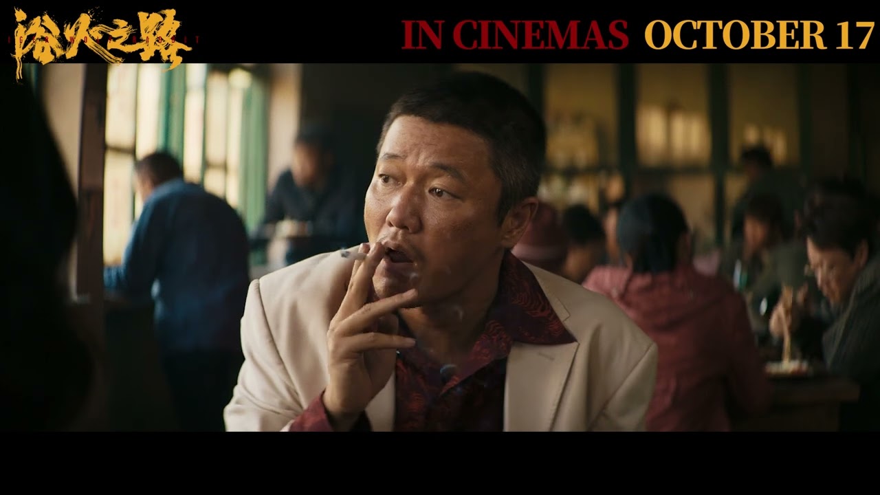 《浴火之路 TIGER WOLF RABBIT》澳大利亚新西兰10月17日上映 肖央 赵丽颖 刘烨 Trailer