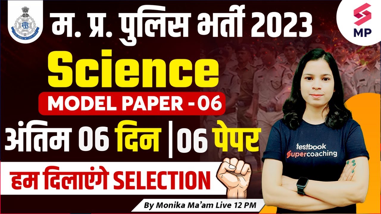 MP Police Constable Science Class | Science Model Paper 6 | Expected Questions | Monika Ma'am