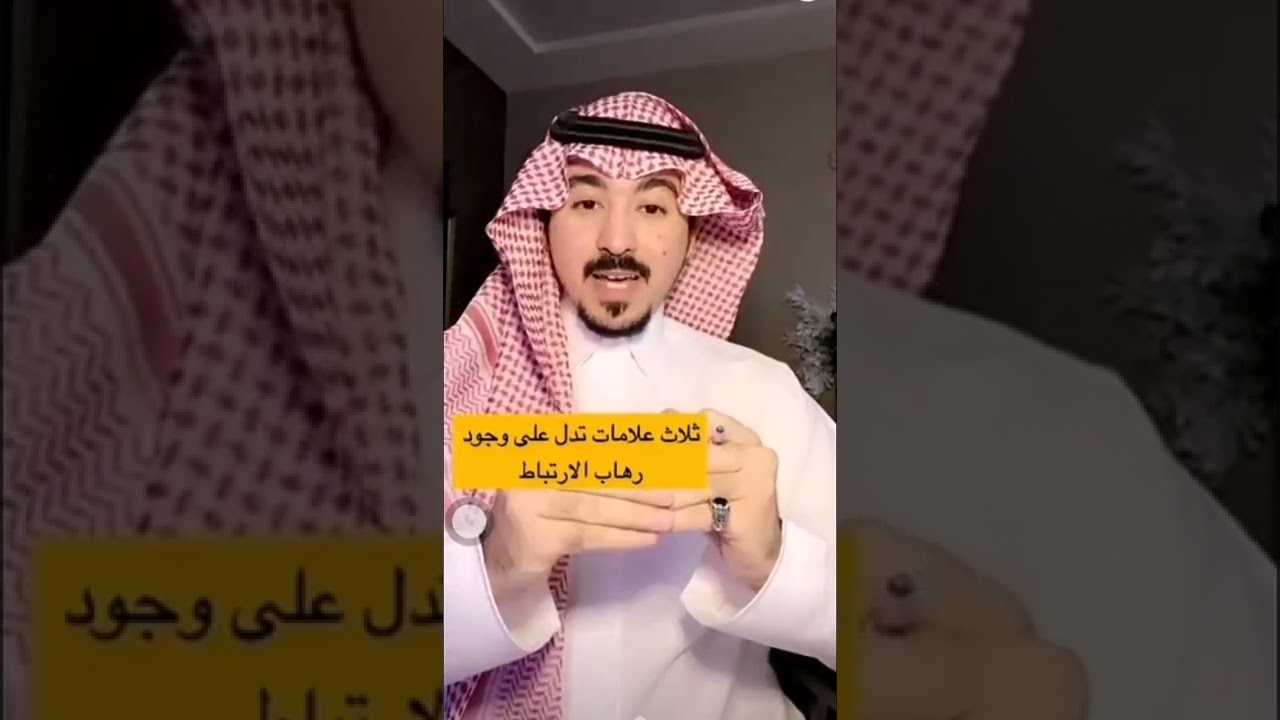 ❌ رهاب الارتباط ❌                                   الخوف من الارتباط بزواج او حب  (محمد الخالدي )