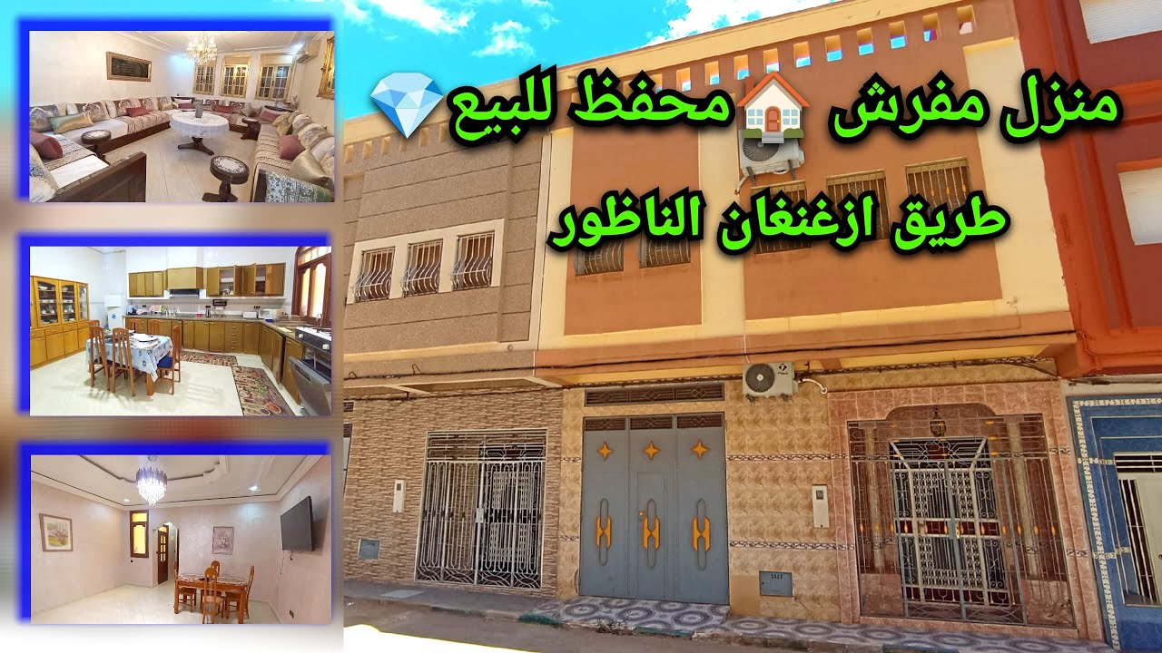 منزل مفرش🏡 ومحفظ للبيع💎طريق ازغنان الناظور   #maison #nador #maroc #shorts