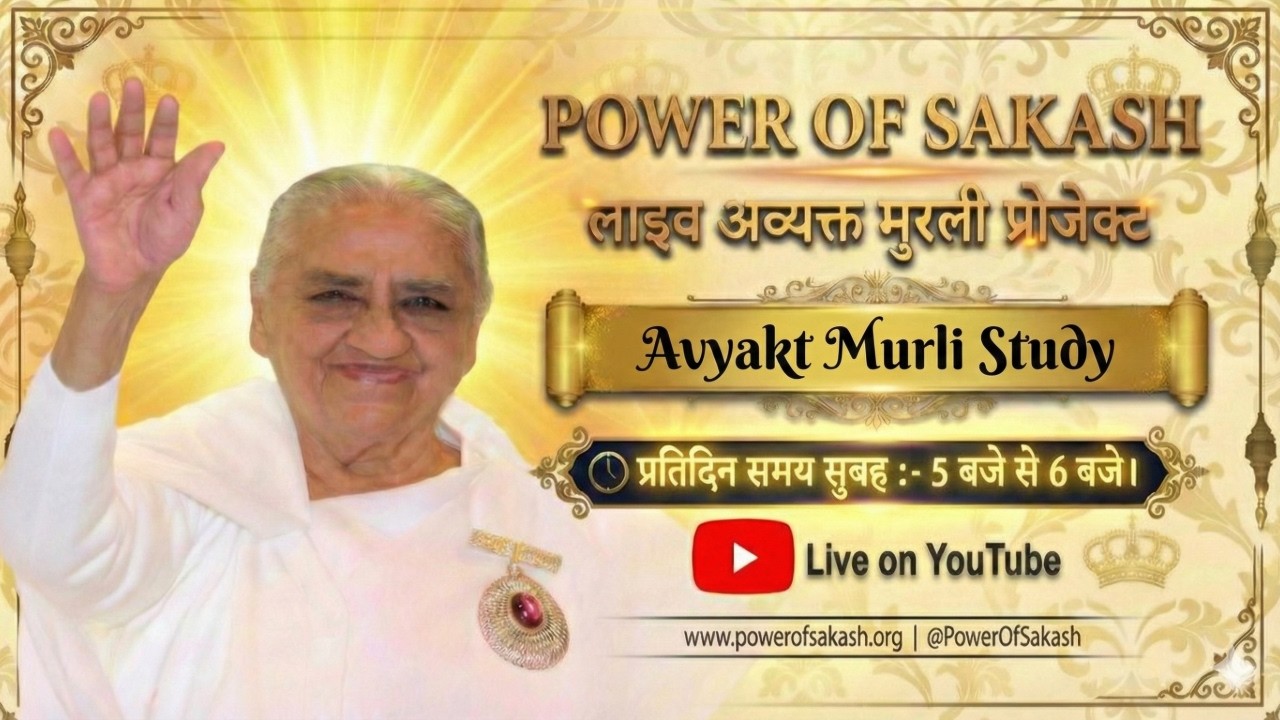 14/02/26 | Avyakt Bapdada Murli Revision | LIVE