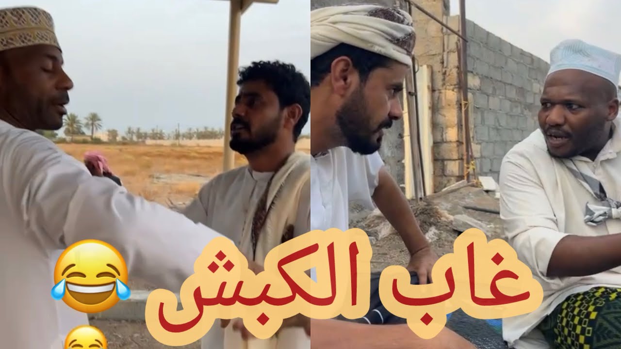 غاب الكبش عن المبجل وتخبل بوسيف😂