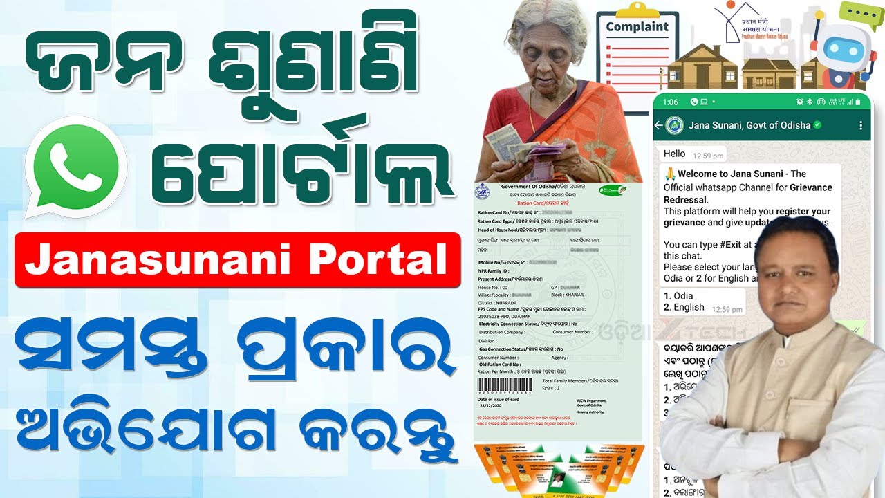 How To Complaint Through Janasunani Portal Odisha 2024 | Register Your Grievance Through WhatsApp