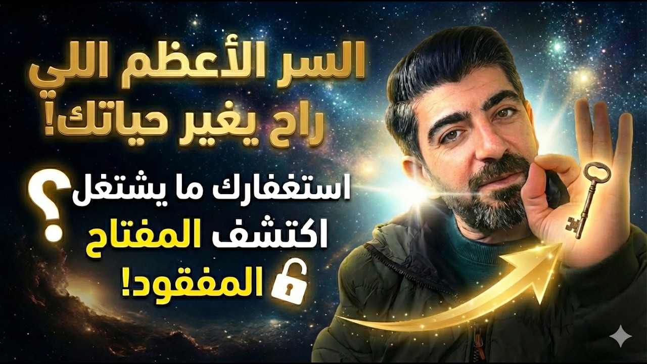طريقة الاستغفار الصحيحة لجلب الرزق وتيسير الأمور المتعسرة.
