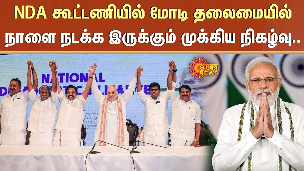 NDA  Alliance | TTV Dhinakaran - BJP Alliance | TN Election - 2026 | | Political Leaders