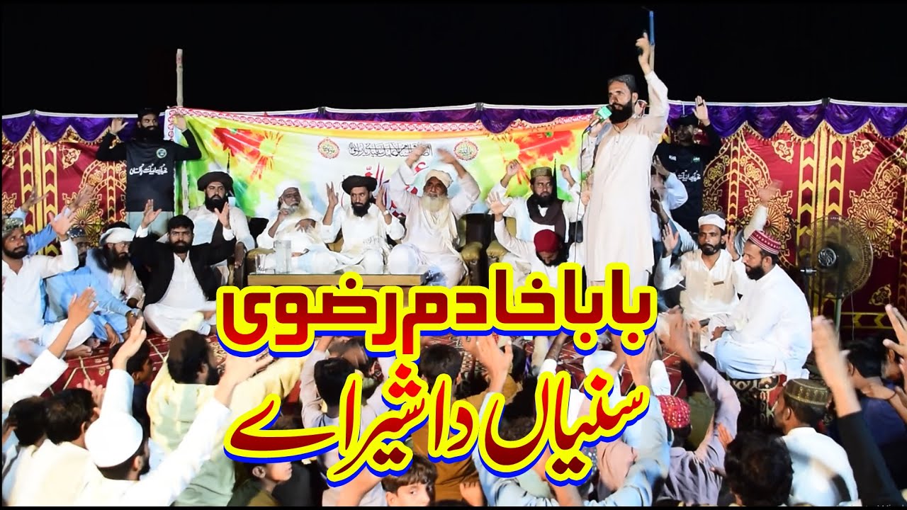 ba ba khadim Rizvi سنیاں da shair ay | best kalam in mehfil 18 hazari distict jhang