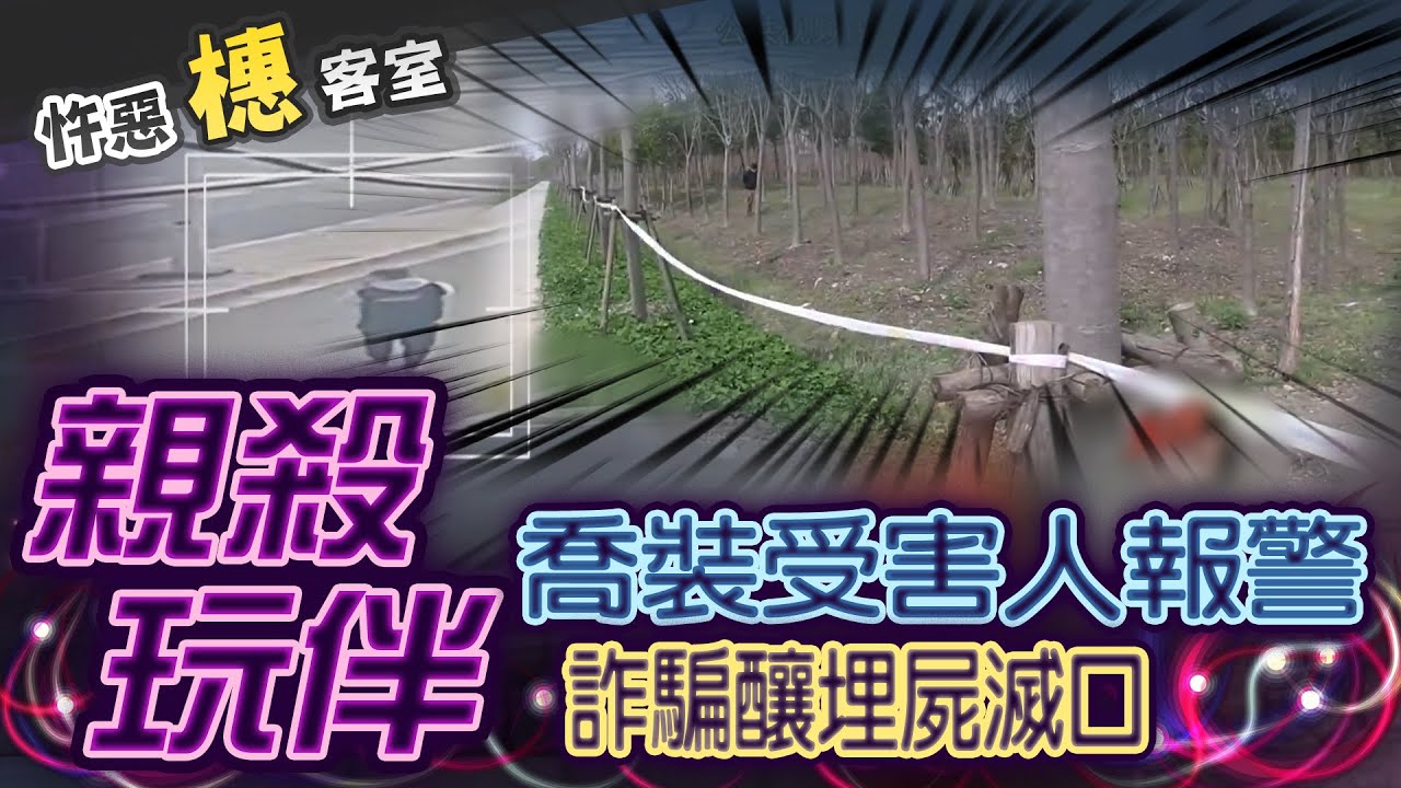 【#詭案橞客室114】最高端的獵人以獵物形式出場...受害人竟是主謀 @台灣大搜索CtiCSI