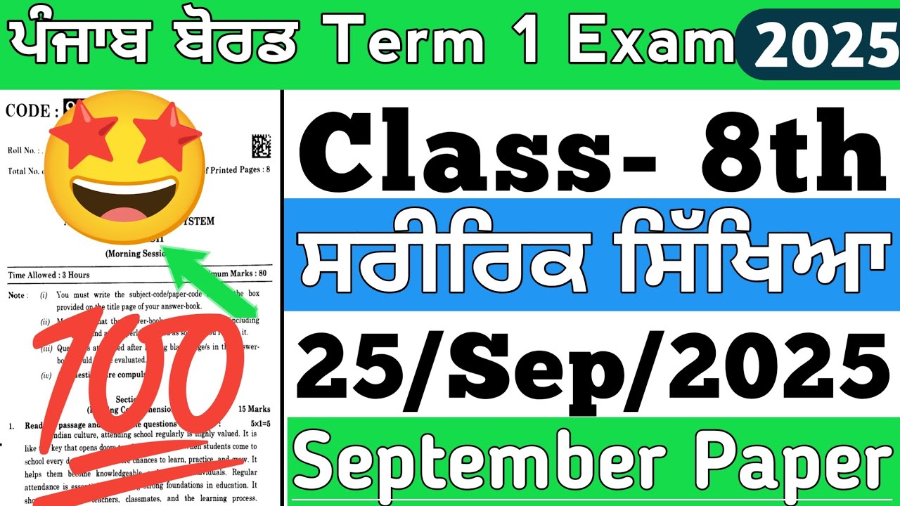 PSEB 8th physical education september paper 2025 | PSEB physical edu paper 8th class 2025 | solved 