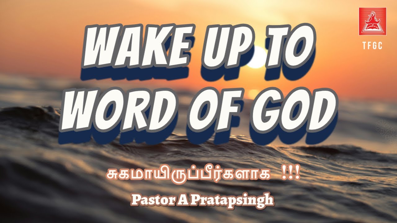 விழித்திருங்கள், விசுவாசத்திலே நிலைத்திருங்கள், புருஷராயிருங்கள், திடன்கொள்ளுங்கள்| 07 FEBRUARY 2026