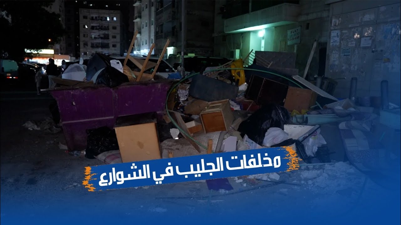 جريدة sts ترصد التلوث البصري في الجليبعمارات تنفض الغبار.. واكوام المخلفات في الشوارع!