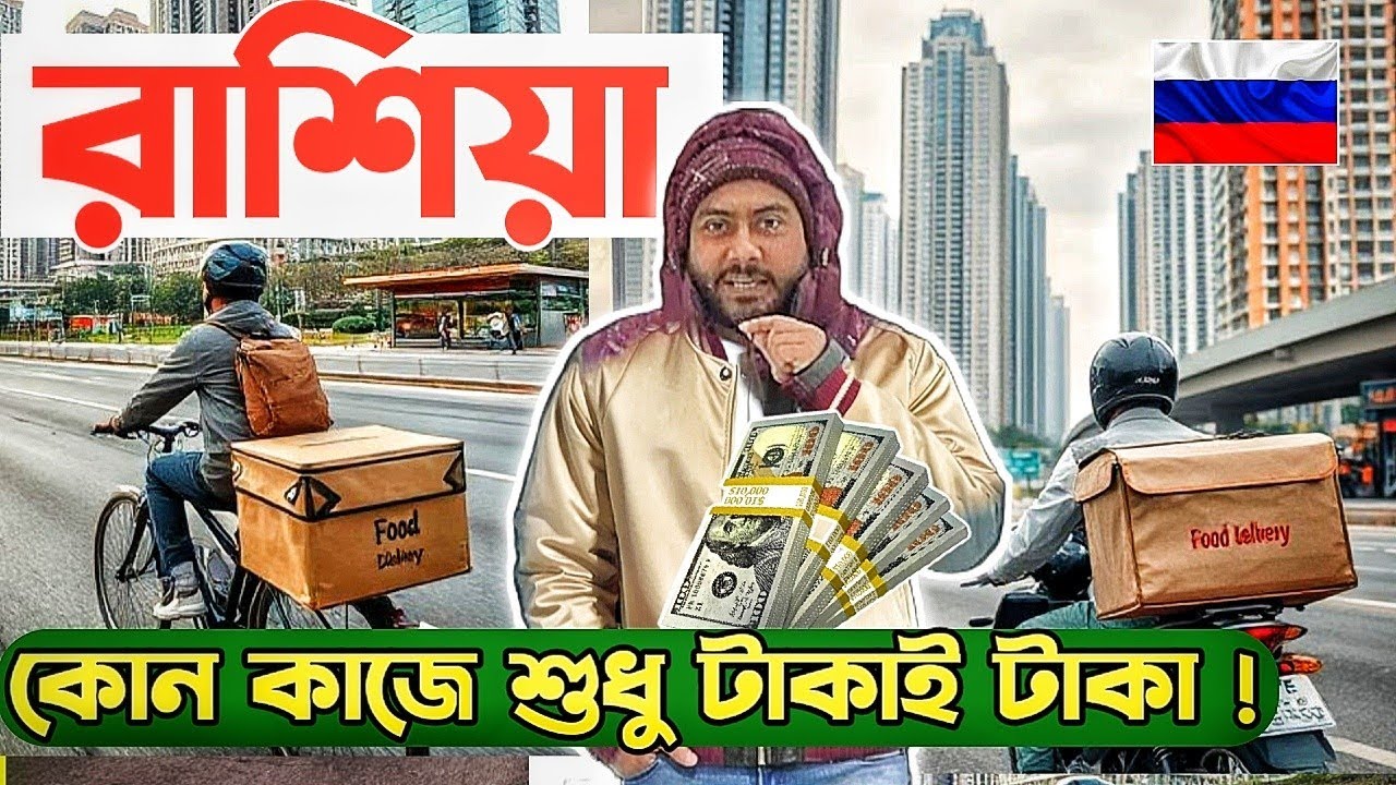 রাশিয়াতে বর্তমানে কোন কাজের চাহিদা বেশি? work in Russia @KQdailyvideo