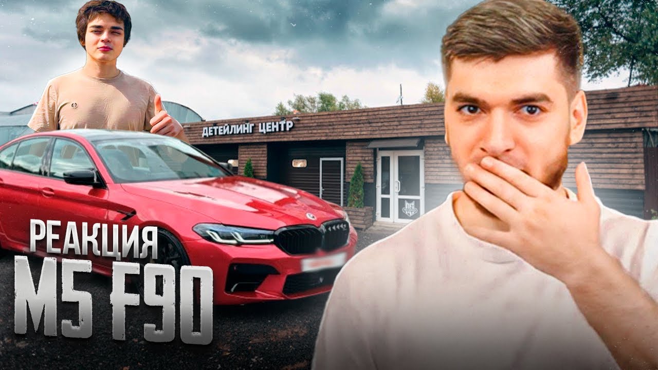 РЕАКЦИЯ РОСТИКА НА НОВУЮ *BMW M5 F90* РАВШАНА !💥| РАВШАН УВИДЕЛ РАЗБИТУЮ BMW M3 КОРЕША !