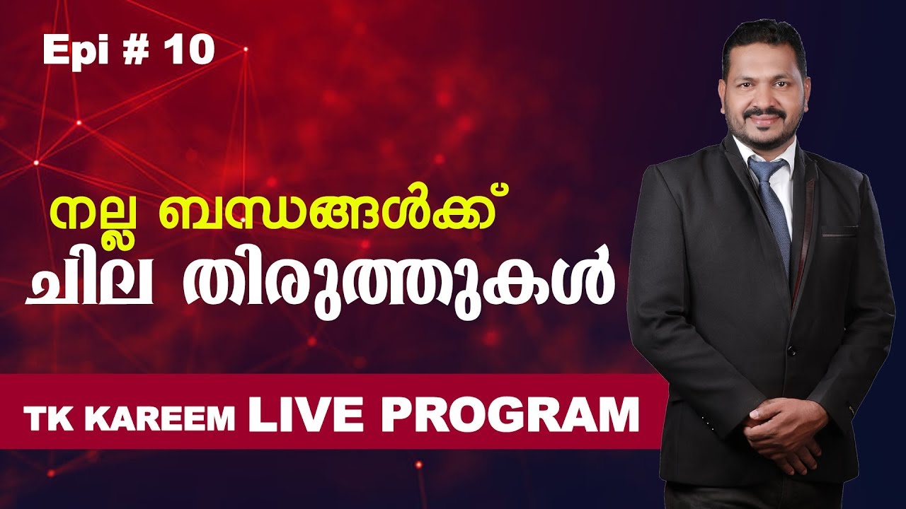 TK KAREEM LIVE PROGRAM | തെറ്റുകൾ സ്വയം തിരിച്ചറിയുന്നതിനുള്ള വഴികൾ