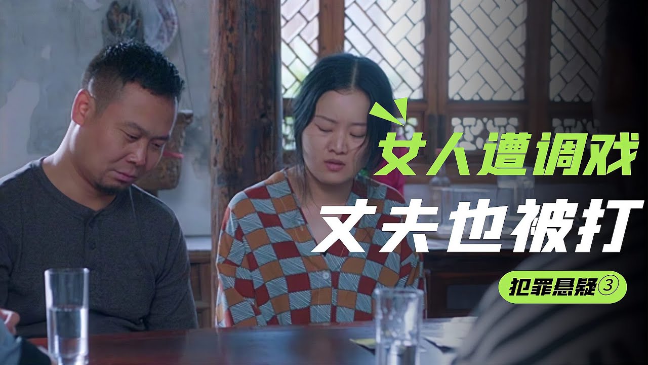 女子遭上司咸豬手，老公為她討公道卻遭打！這職場霸凌太可恨！ #案件解说 #悬疑推理 #真实案件 #刑侦剧 #案件还原