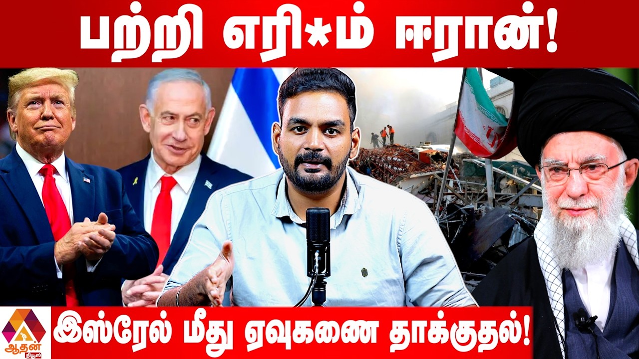 முழு போர் வெடித்தது -  ஏவுகணை தாக்குதலில் ஈரான் | Aadhan News