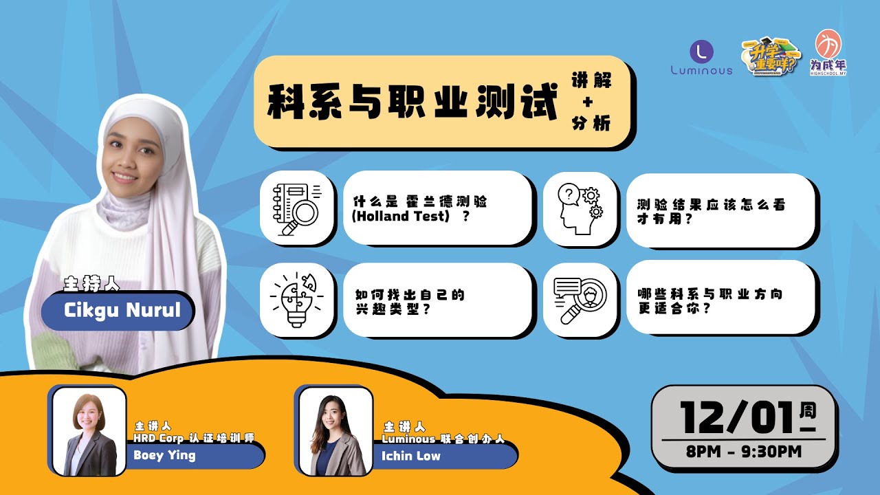 《升学重要咩？》- 科系与职业测试｜讲解 + 分析