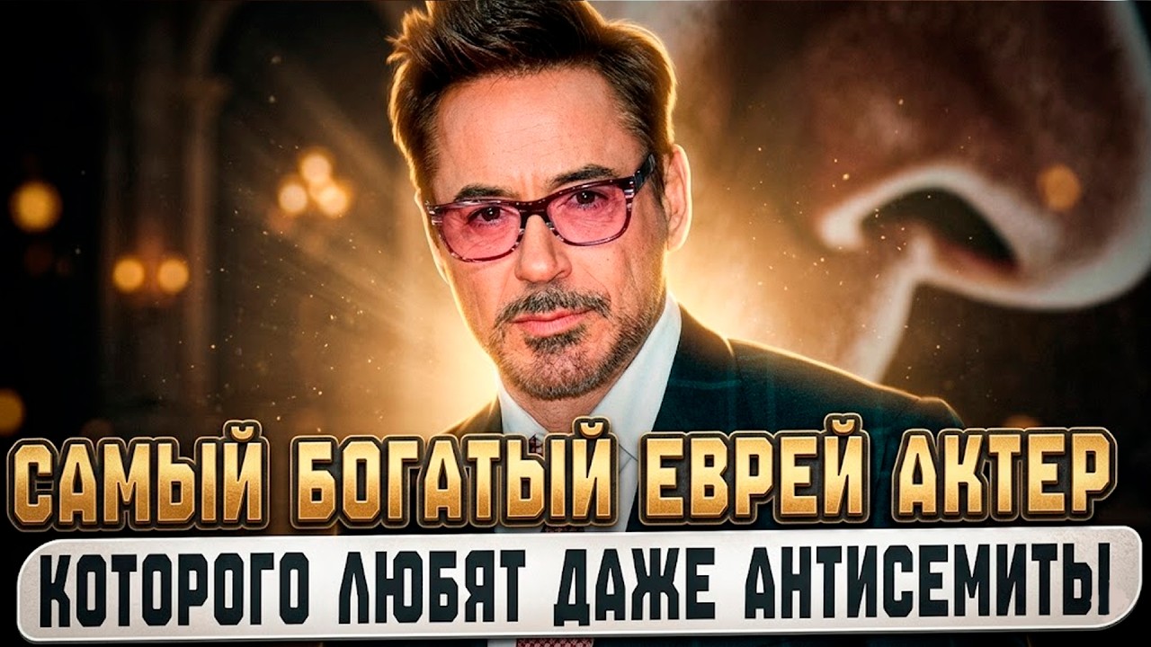 САМЫЙ ДОРОГОЙ АКТЕР ЕВРЕЙ В МИРЕ! ЕГО ЛЮБЯТ ДАЖЕ АНТИСЕМИТЫ