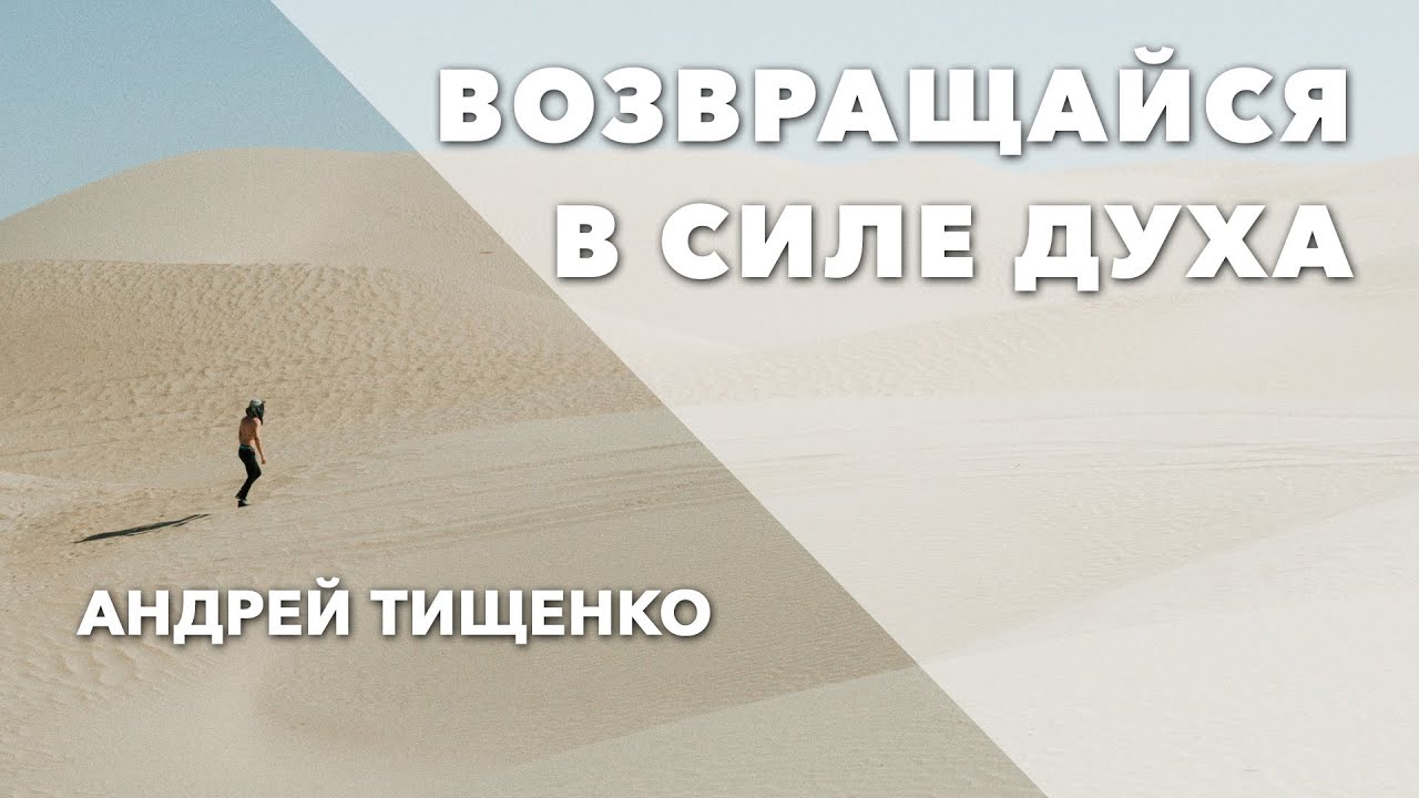 Андрей Тищенко : «Возвращайся в силе духа» Першотравенск 05.04.2020