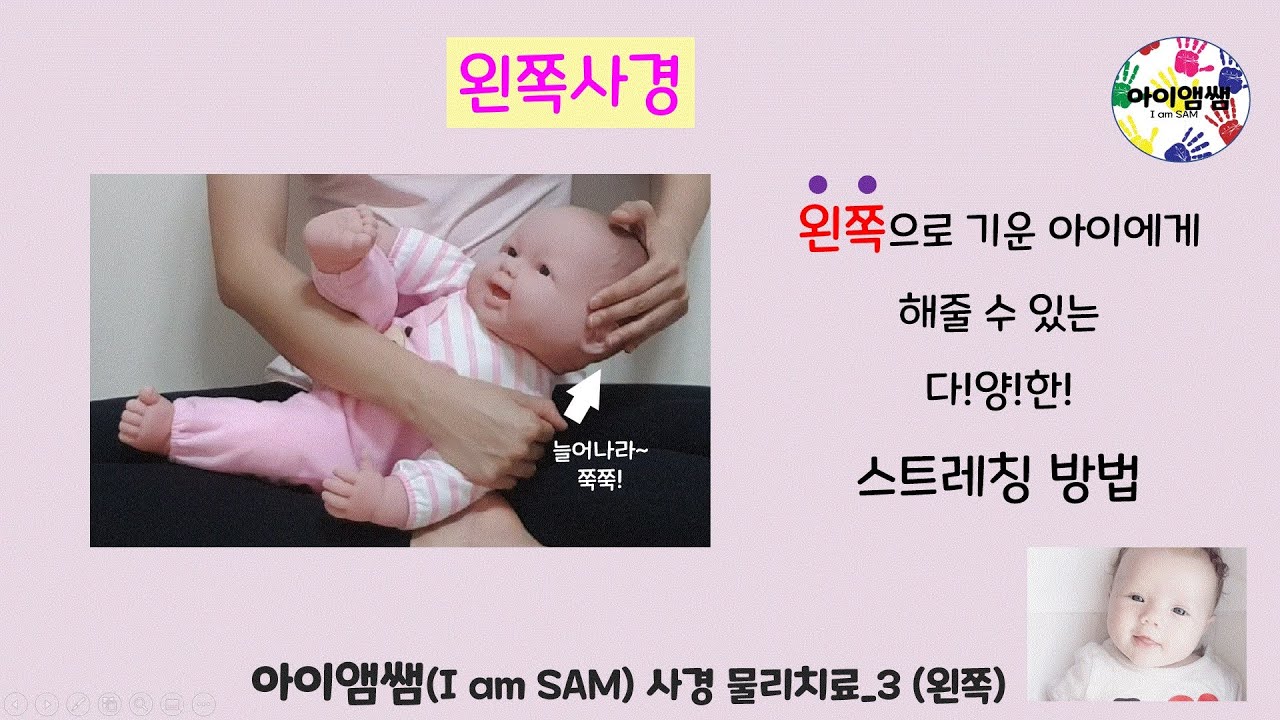[왼쪽사경]  사경 스트레칭! 다양한 자세에서 할 수 있는 방법을 알려드립니다!