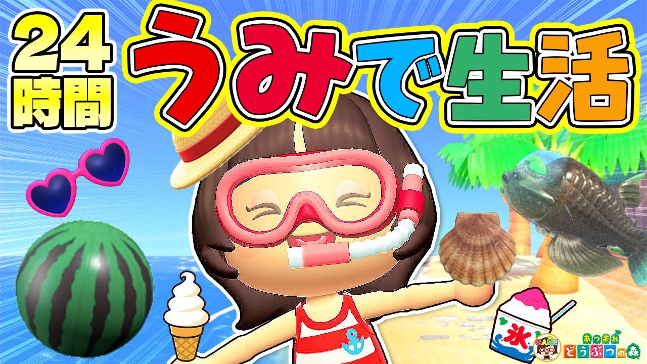 [Animal Crossing] Живите в море 24 часа в сутки [Animal Crossing: New Horizons]