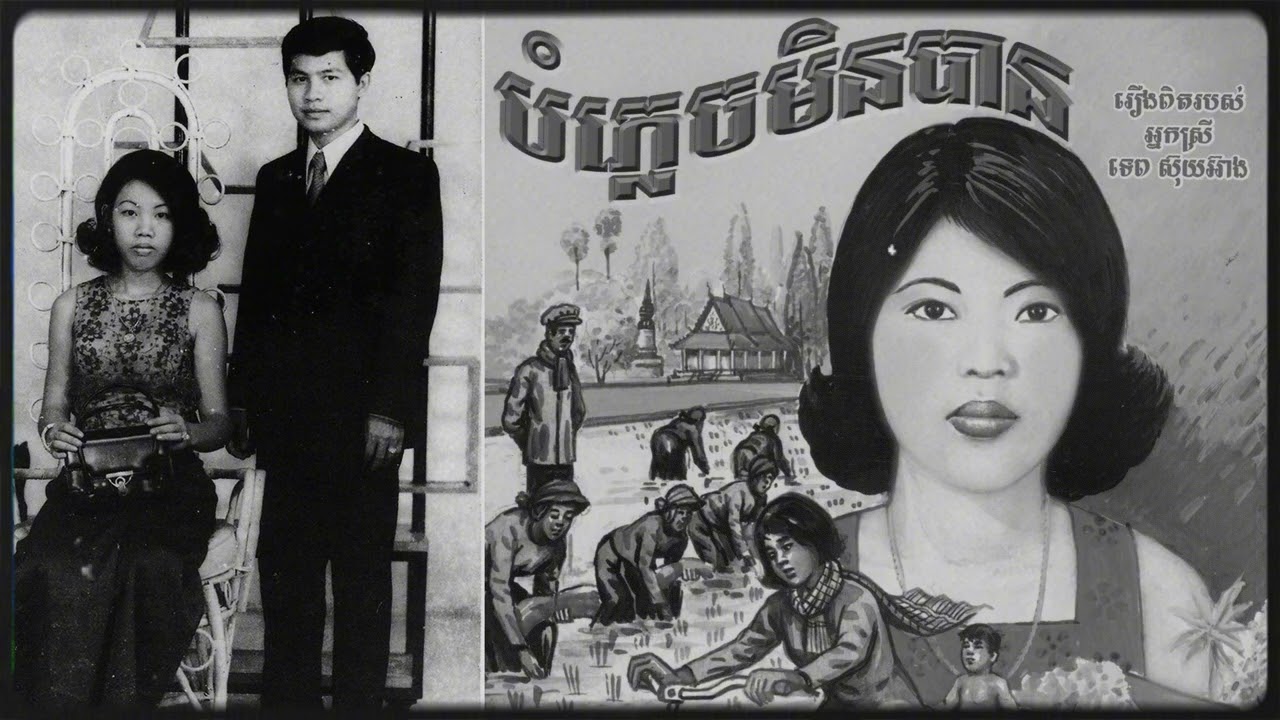 Ep1 នាទីដំបូងខ្មែរក្រហមស្នើនាឡិកាដៃពីប្តីខ្ញុំ