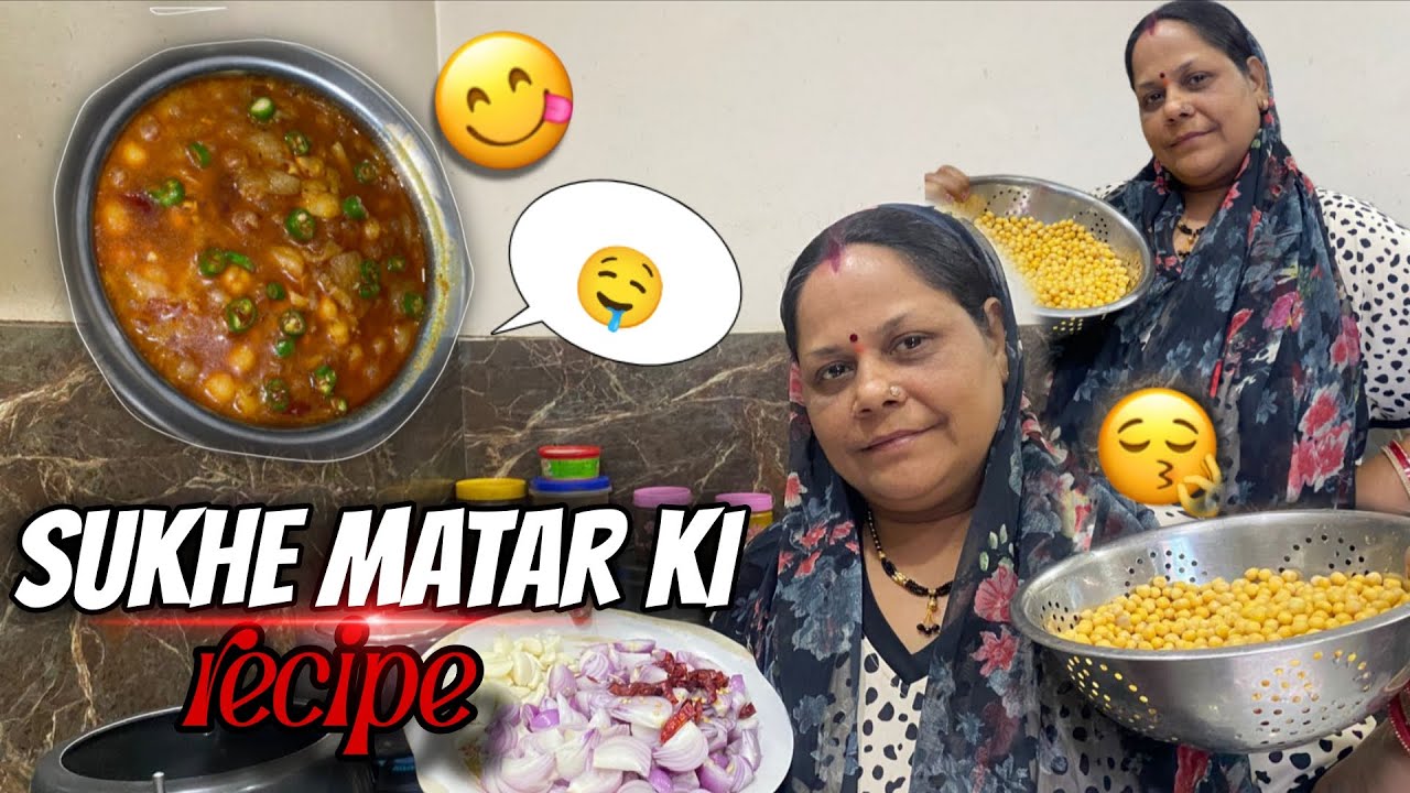 Sukhe matar ki recipe ❤️✨🤤#chhole #yummy #recipe #viral #fullvideo #mummy #newpage 