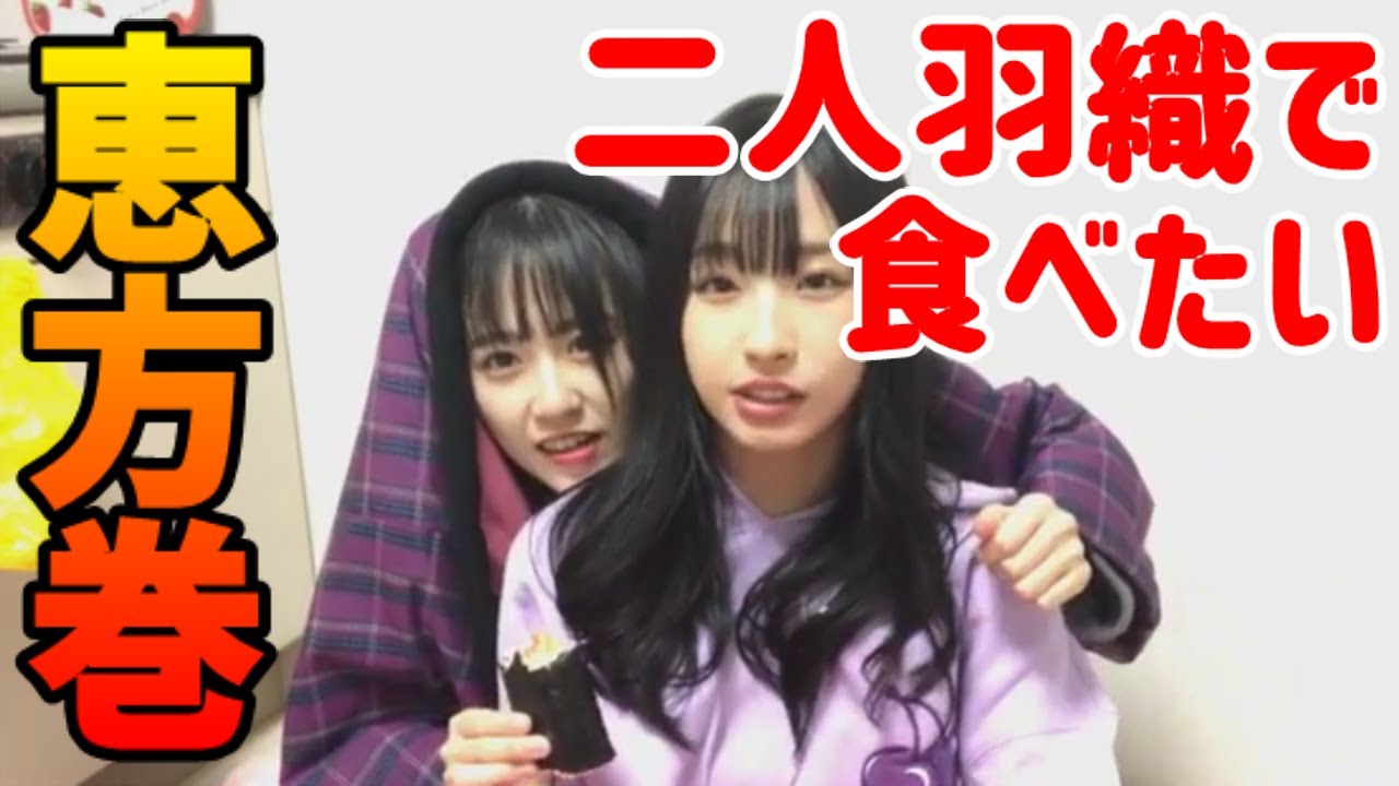 【STU48】沖舞は恵方巻を二人羽織で食べたい【中村舞、沖侑果】