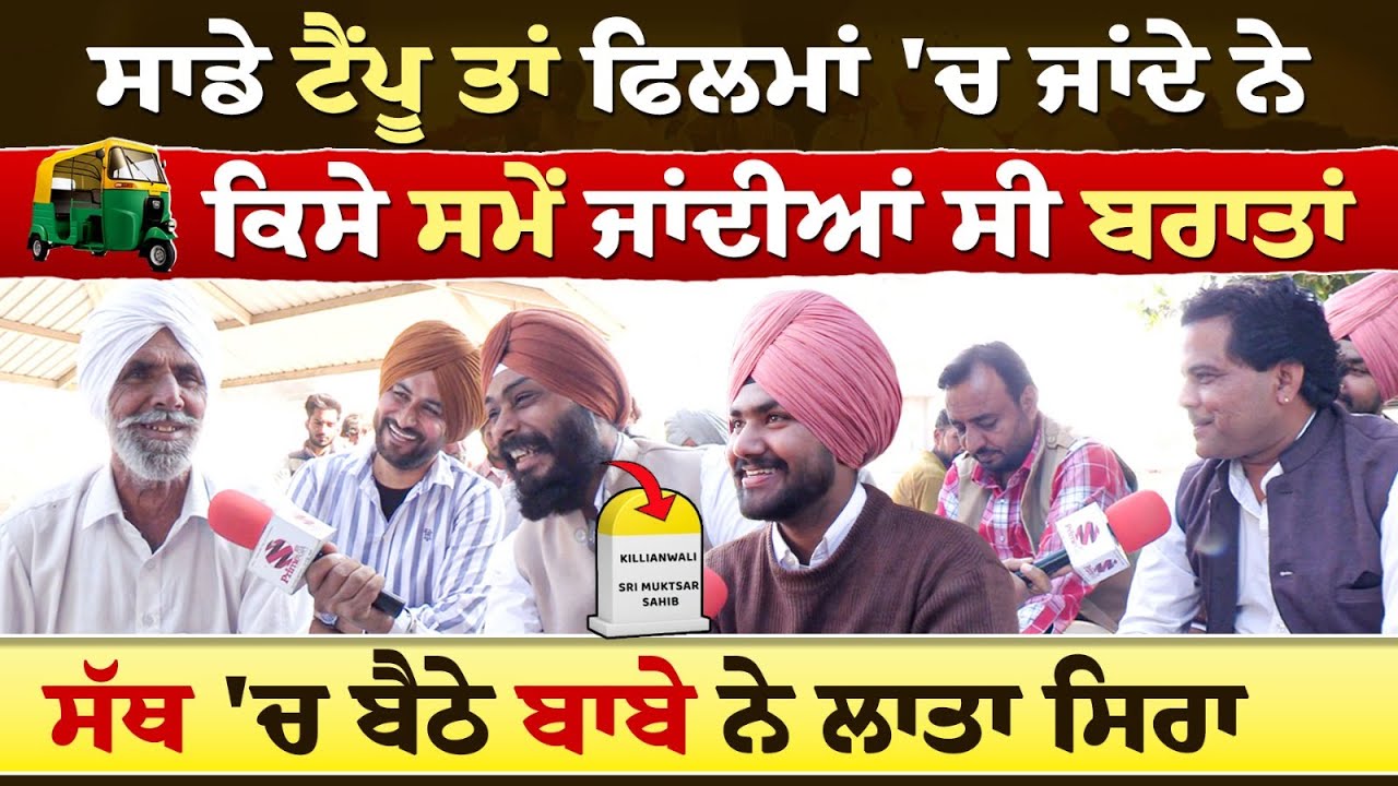 Prime Sath (164) || ਸਾਡੇ ਟੈਂਪੂ ਤਾਂ ਫਿਲਮਾਂ 'ਚ ਜਾਂਦੇ ਨੇ, ਕਿਸੇ ਸਮੇਂ ਜਾਂਦੀਆਂ ਸੀ ਬਰਾਤਾਂ