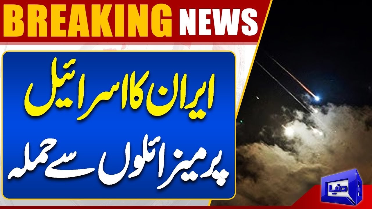 Breaking: Iran Launches Missile Attack on Israel | Middle East Erupts | Dunya News