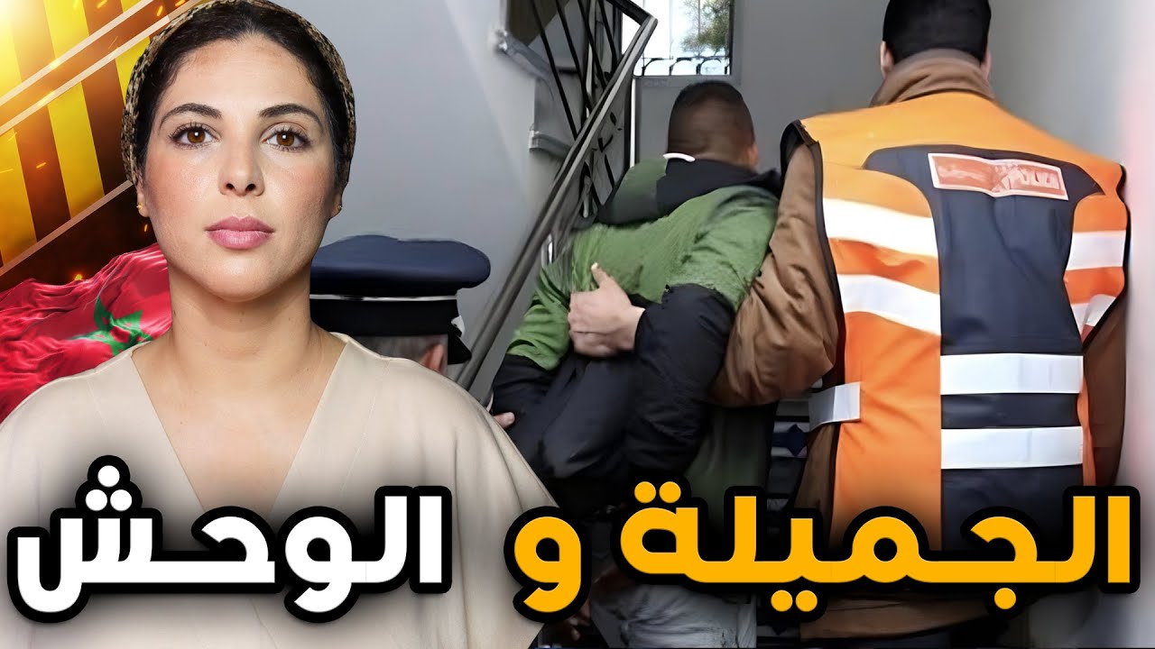 🇲🇦❗️ قصة الطالبة سناء و شنو وقع ليها فديك الليلة المشؤمة القضية اللي هزات مدينة الرباط
