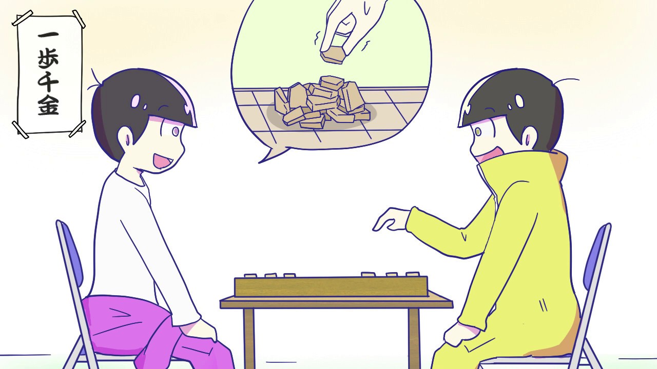 【コント】十四松とトド松が「将棋教室」